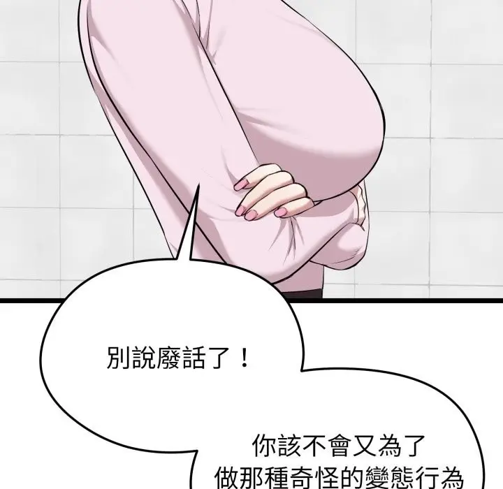漫画《启动复仇系统》第10话第90张图