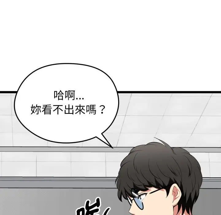 漫画《启动复仇系统》第10话第92张图