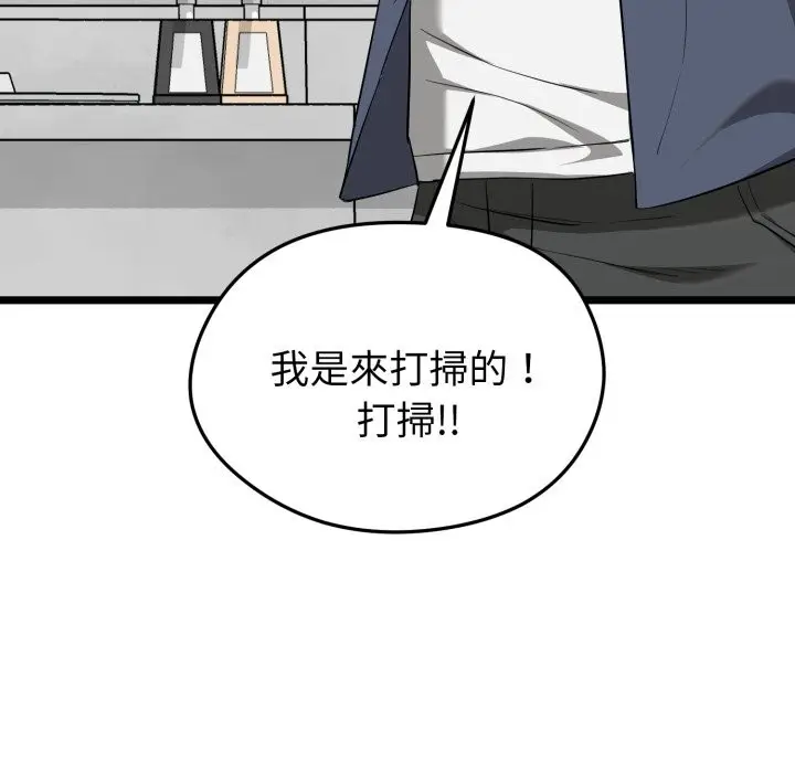 漫画《启动复仇系统》第10话第94张图