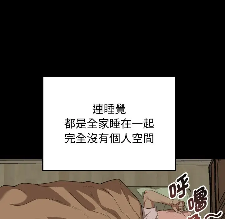 漫画《启动复仇系统》第11话第10张图