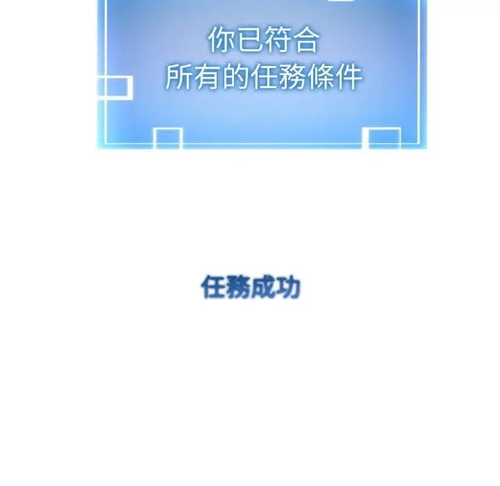 漫画《启动复仇系统》第11话第117张图
