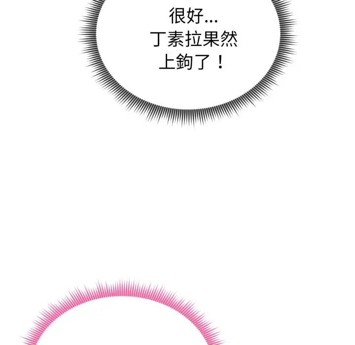 漫画《启动复仇系统》第11话第123张图