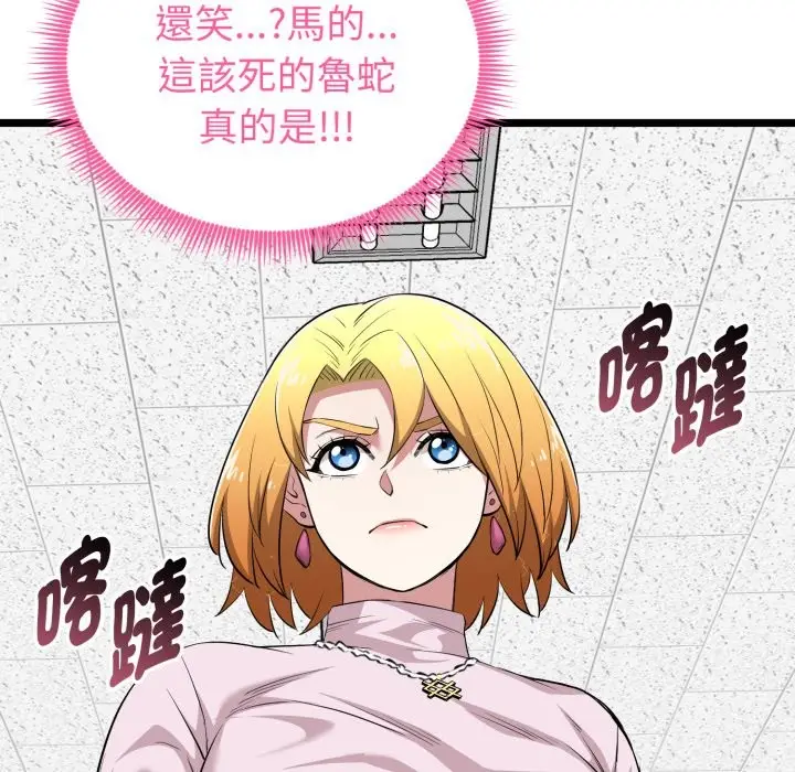 漫画《启动复仇系统》第11话第124张图
