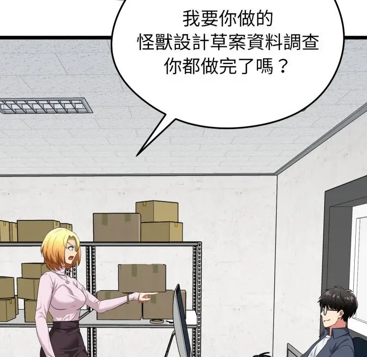 漫画《启动复仇系统》第11话第128张图