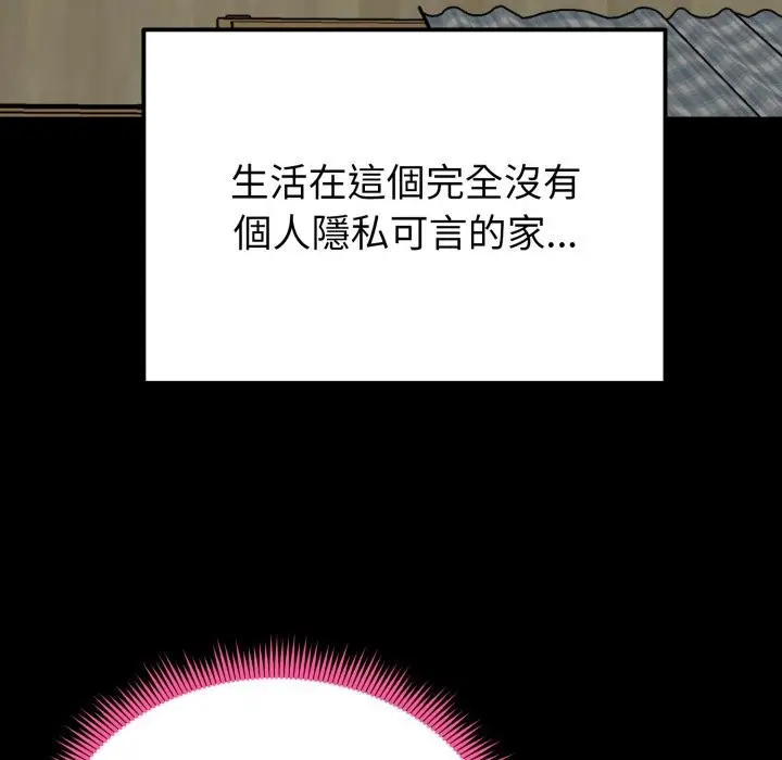 漫画《启动复仇系统》第11话第13张图