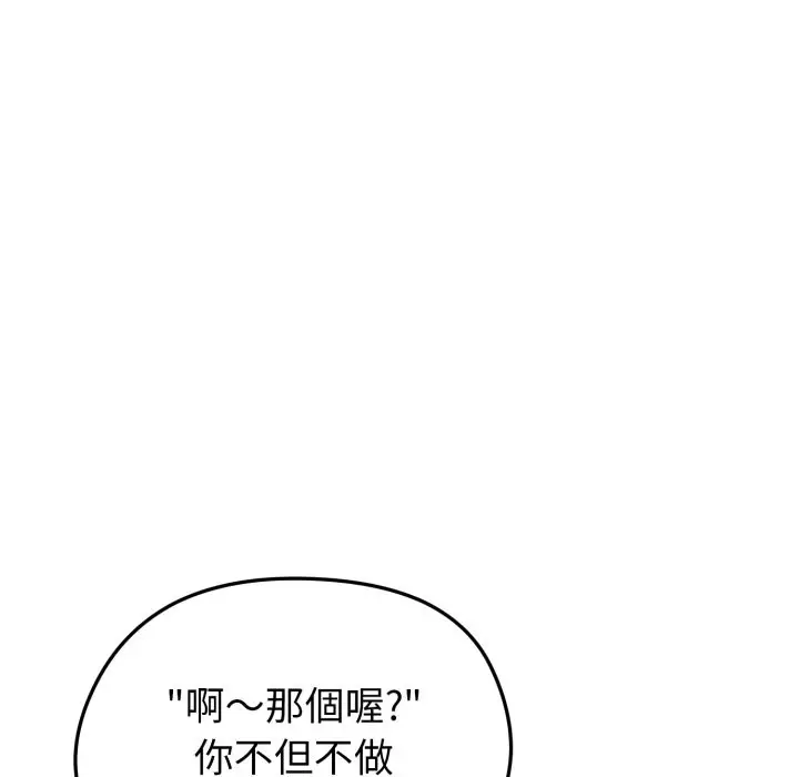 漫画《启动复仇系统》第11话第130张图