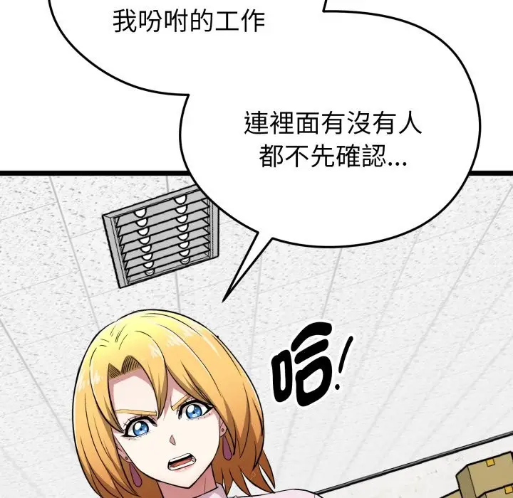 漫画《启动复仇系统》第11话第131张图