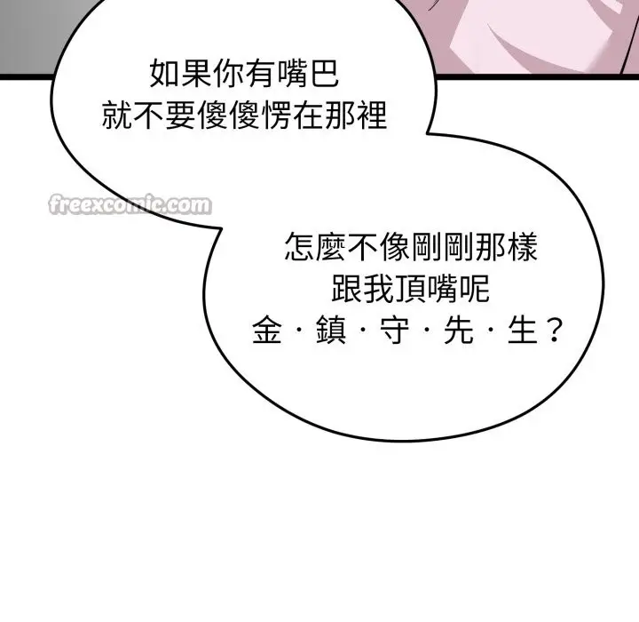 漫画《启动复仇系统》第11话第140张图