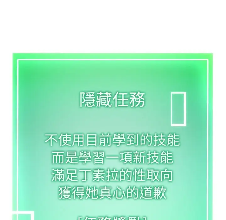 漫画《启动复仇系统》第11话第141张图