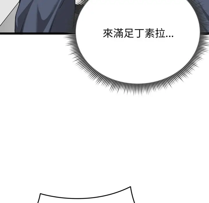 漫画《启动复仇系统》第11话第145张图