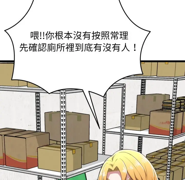 漫画《启动复仇系统》第11话第146张图