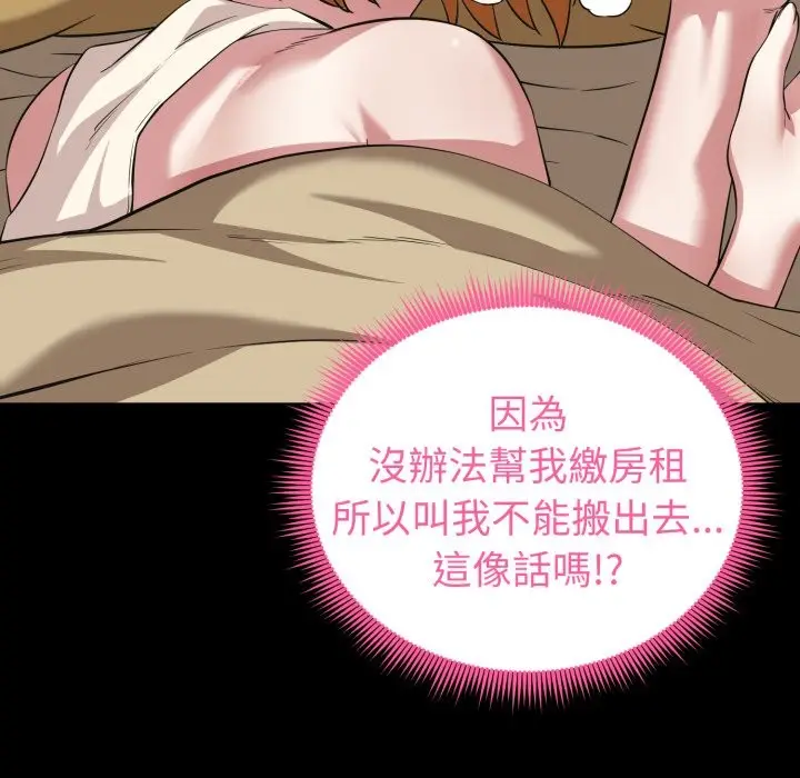 漫画《启动复仇系统》第11话第15张图