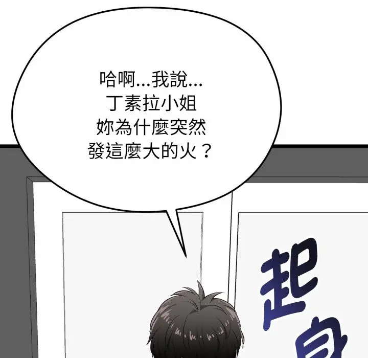 漫画《启动复仇系统》第11话第152张图