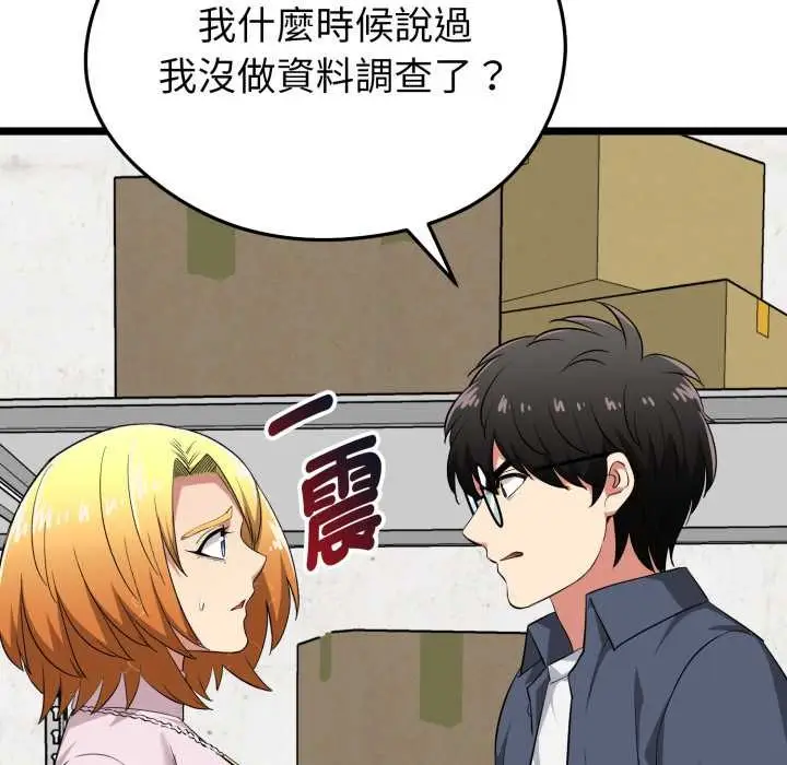 漫画《启动复仇系统》第11话第155张图
