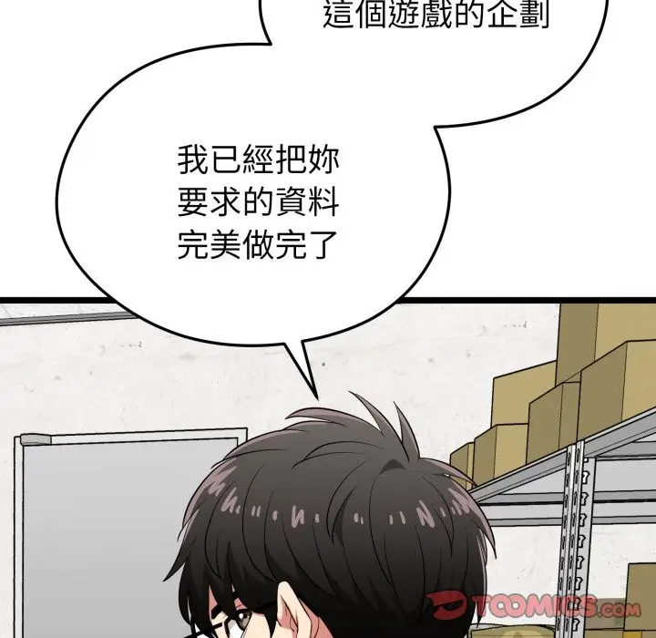 漫画《启动复仇系统》第11话第164张图
