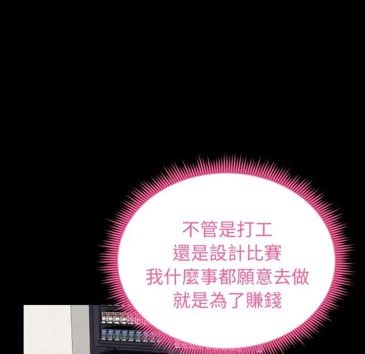 漫画《启动复仇系统》第11话第17张图