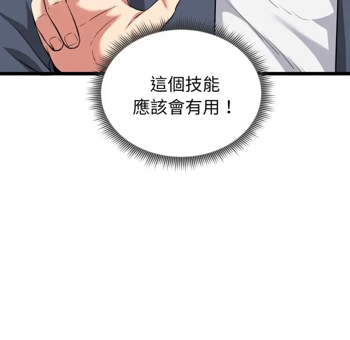 漫画《启动复仇系统》第11话第183张图