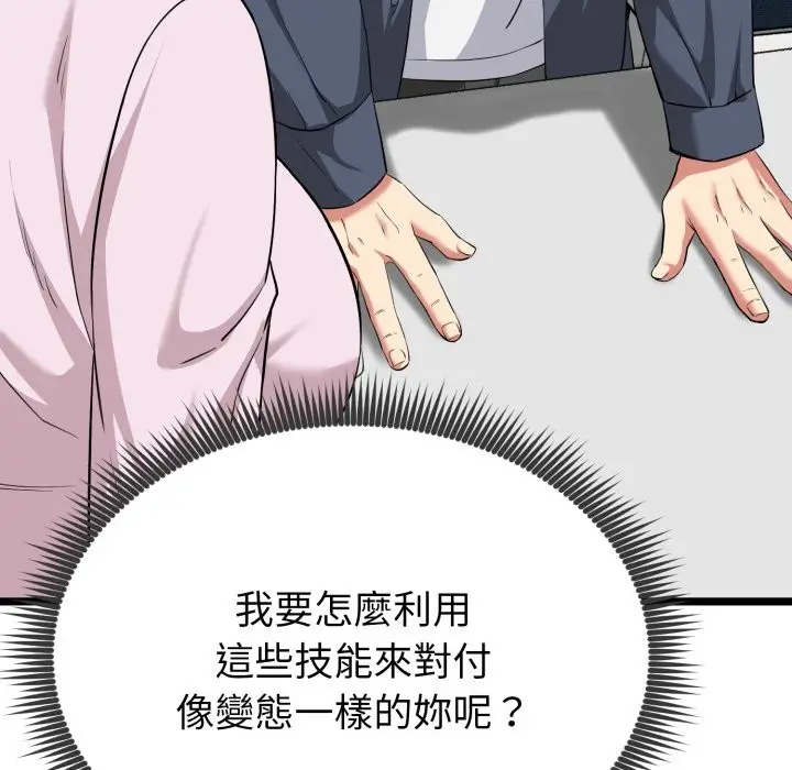 漫画《启动复仇系统》第11话第193张图