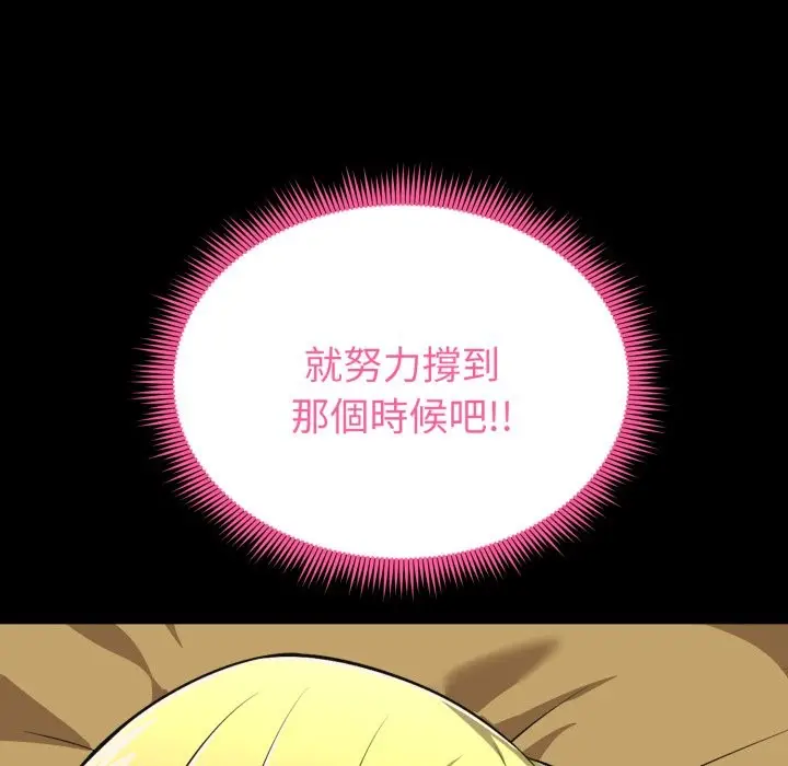 漫画《启动复仇系统》第11话第21张图