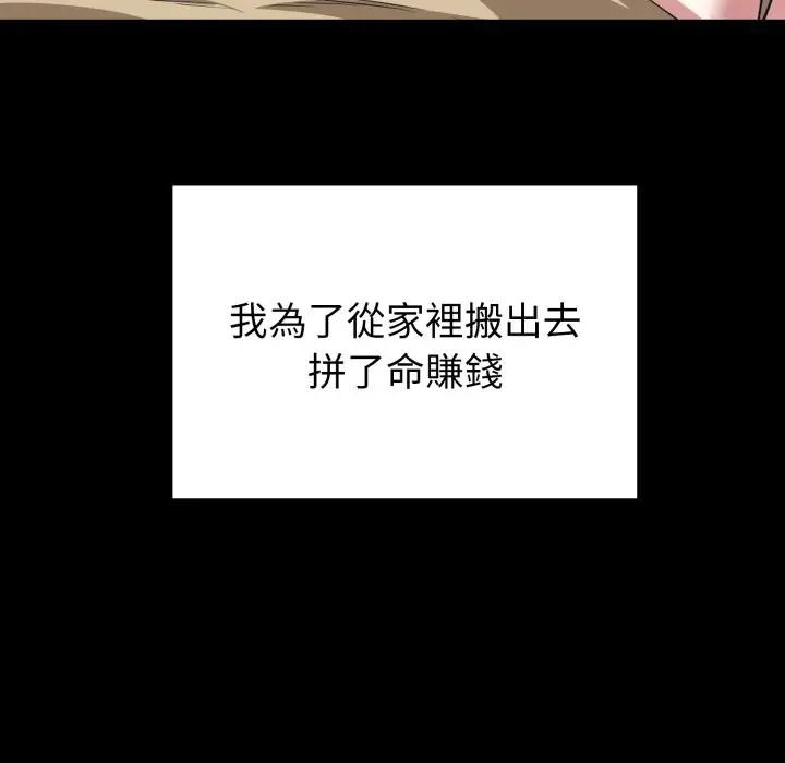漫画《启动复仇系统》第11话第23张图