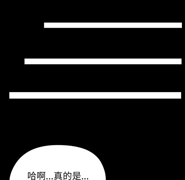 漫画《启动复仇系统》第11话第25张图