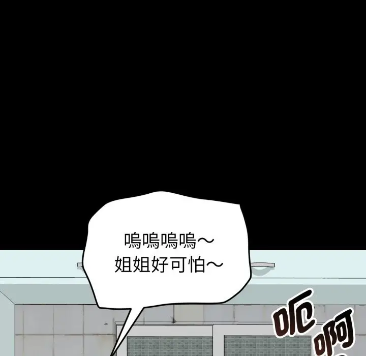 漫画《启动复仇系统》第11话第33张图