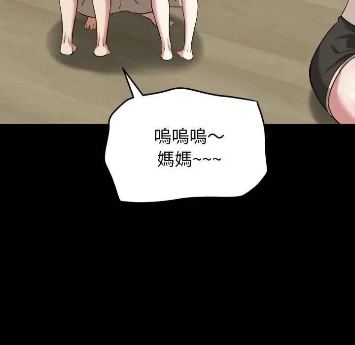 漫画《启动复仇系统》第11话第37张图