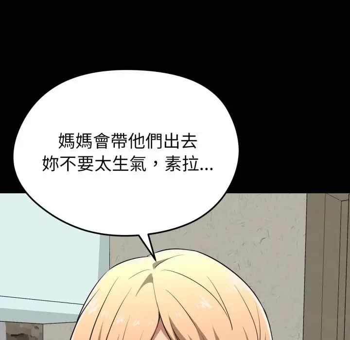 漫画《启动复仇系统》第11话第38张图
