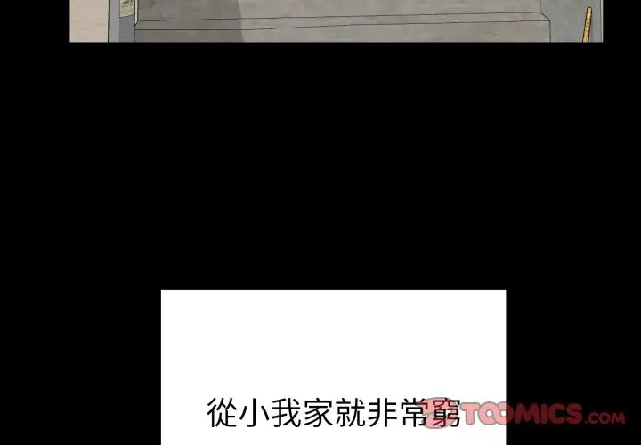 漫画《启动复仇系统》第11话第4张图
