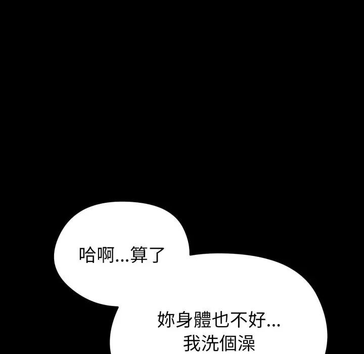 漫画《启动复仇系统》第11话第40张图