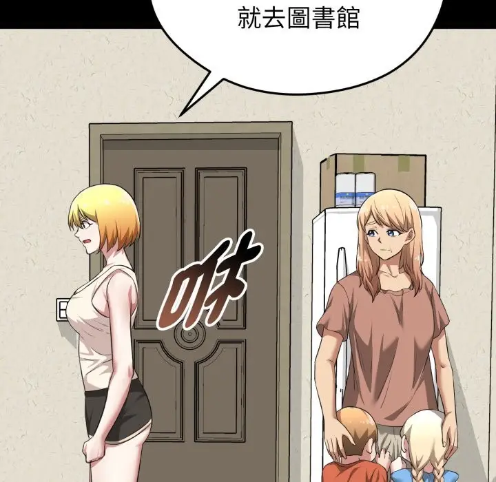漫画《启动复仇系统》第11话第41张图