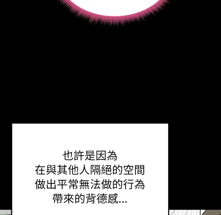 漫画《启动复仇系统》第11话第54张图