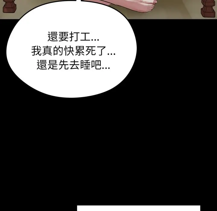 漫画《启动复仇系统》第11话第7张图