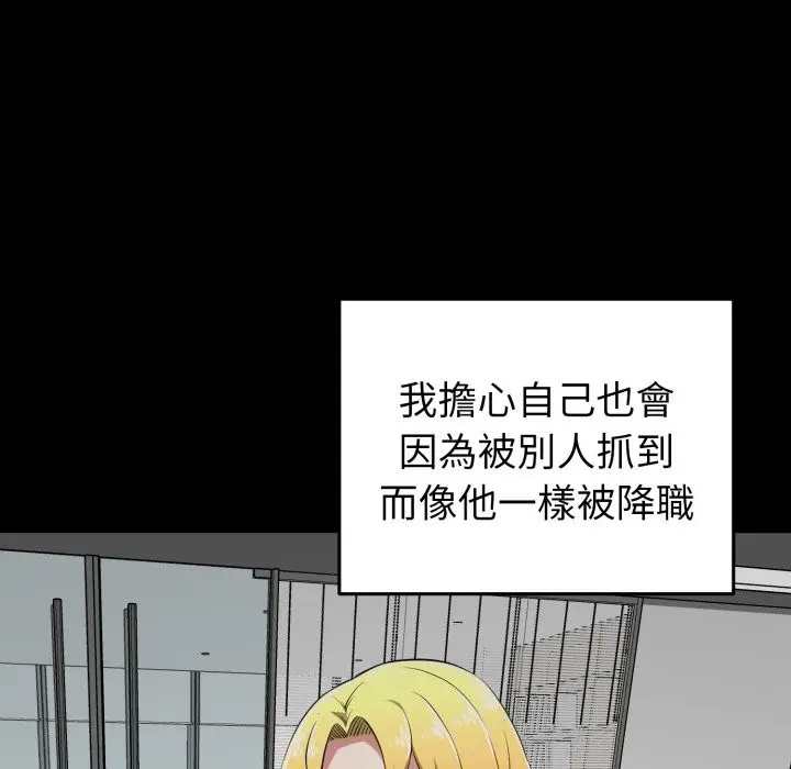 漫画《启动复仇系统》第11话第76张图