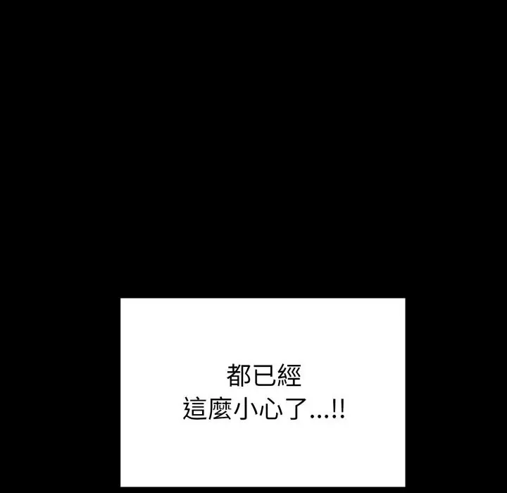 漫画《启动复仇系统》第11话第78张图