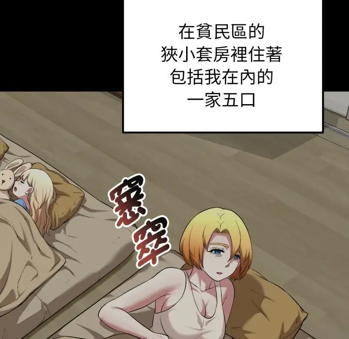 漫画《启动复仇系统》第11话第8张图