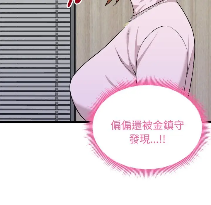 漫画《启动复仇系统》第11话第85张图