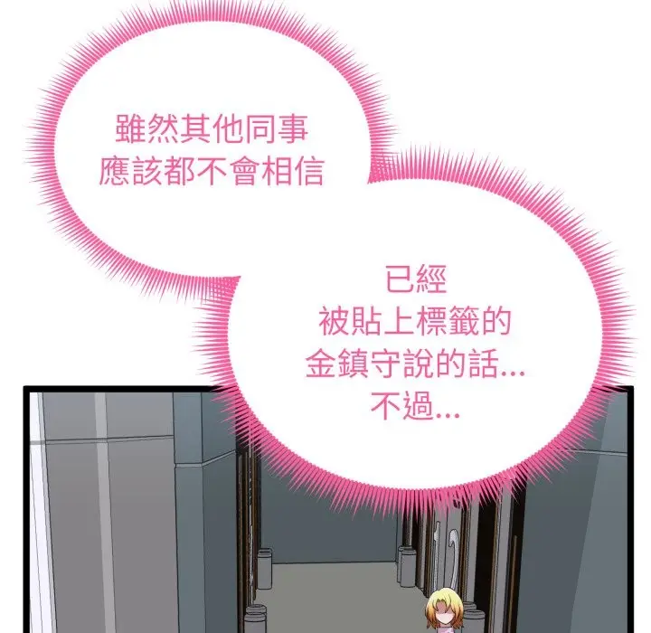 漫画《启动复仇系统》第11话第90张图