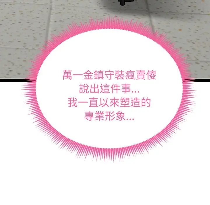 漫画《启动复仇系统》第11话第94张图