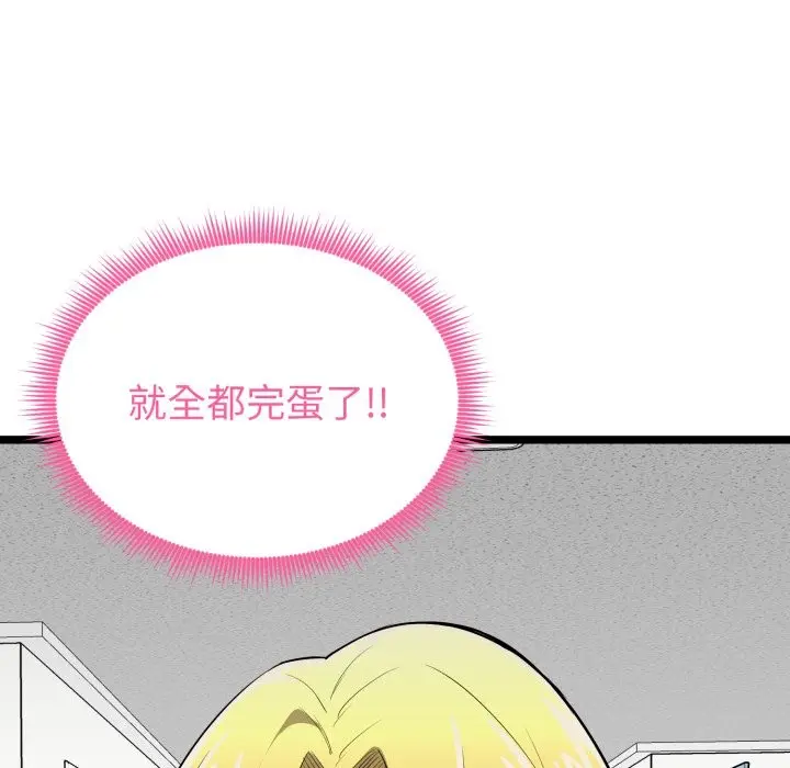 漫画《启动复仇系统》第11话第95张图
