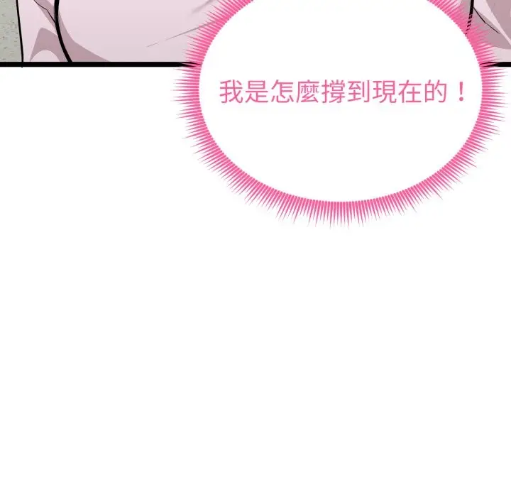 漫画《启动复仇系统》第11话第97张图