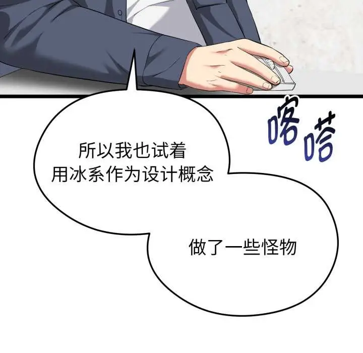漫画《启动复仇系统》第12话第10张图