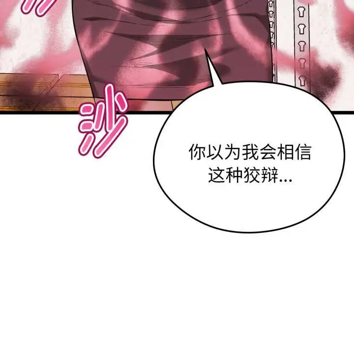 漫画《启动复仇系统》第12话第101张图