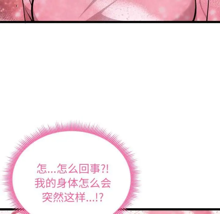 漫画《启动复仇系统》第12话第104张图