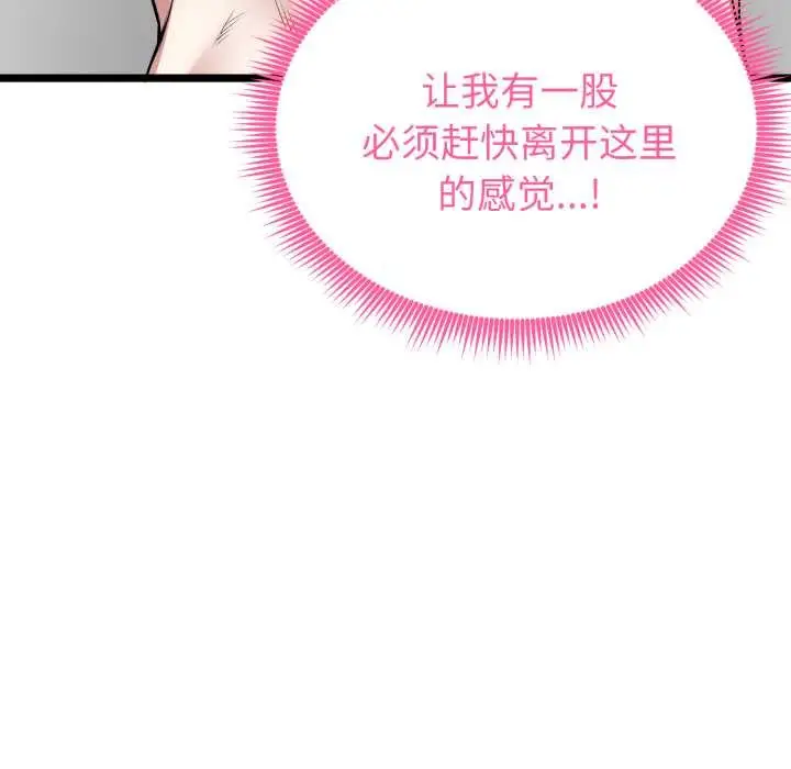 漫画《启动复仇系统》第12话第110张图