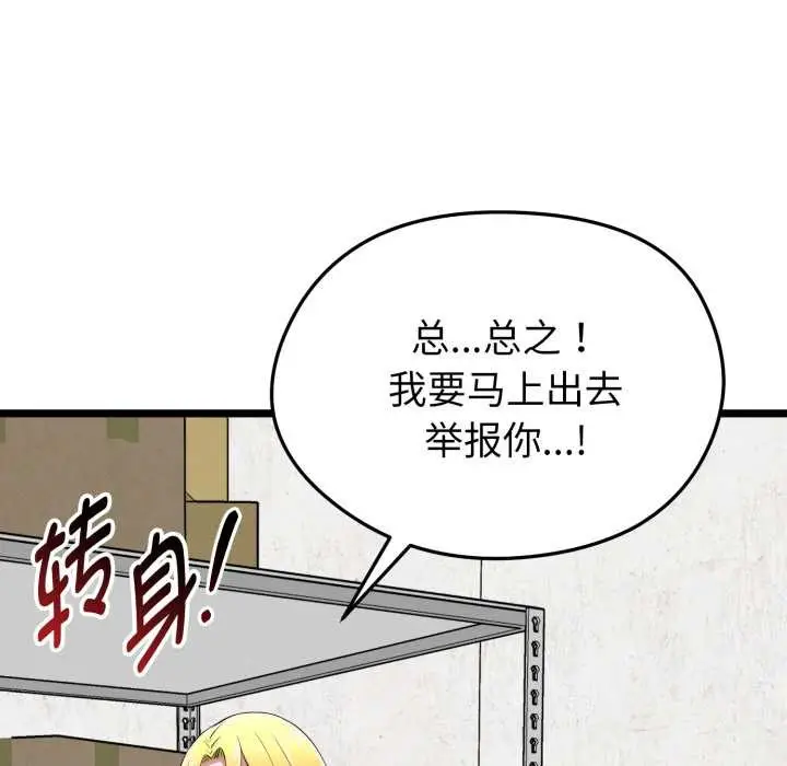 漫画《启动复仇系统》第12话第111张图