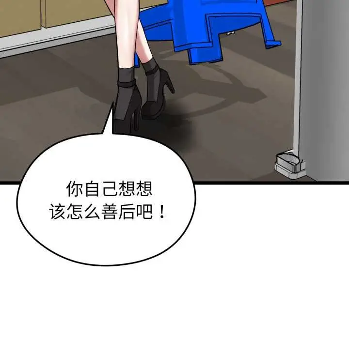 漫画《启动复仇系统》第12话第113张图