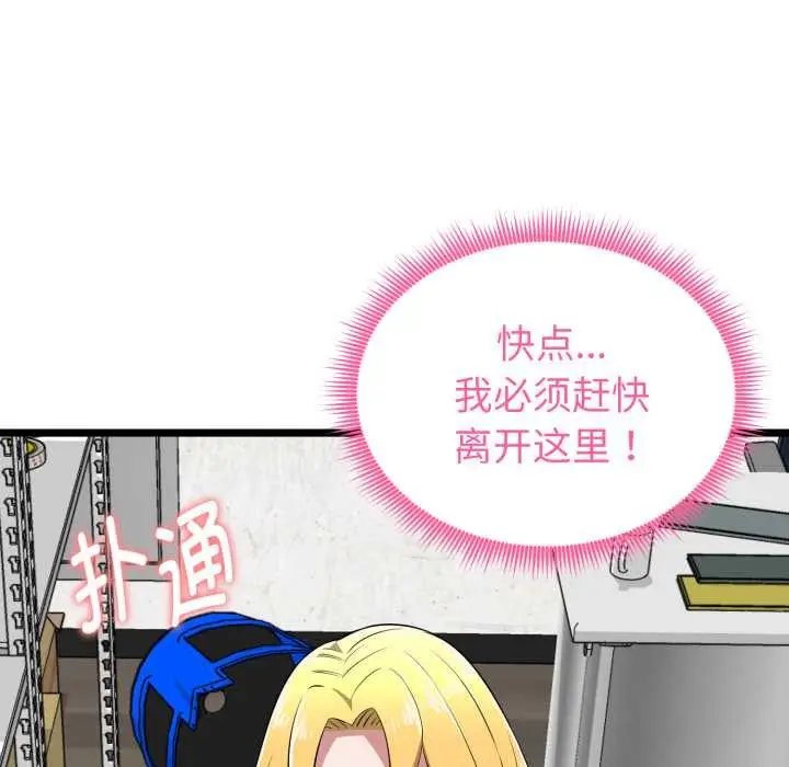 漫画《启动复仇系统》第12话第114张图