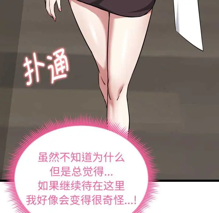 漫画《启动复仇系统》第12话第116张图