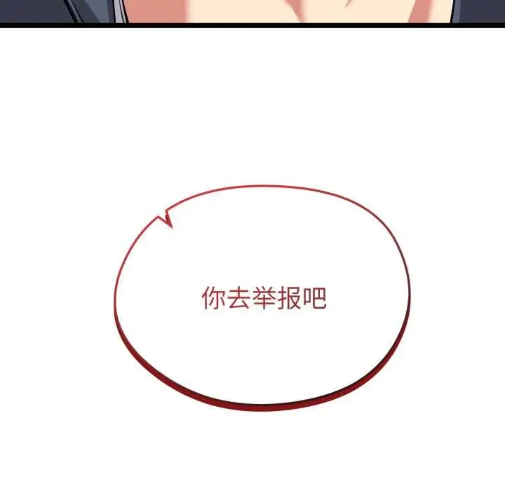漫画《启动复仇系统》第12话第119张图